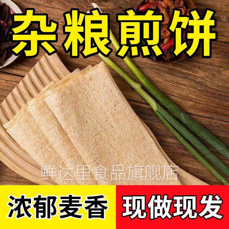 正宗徐州临沂杂粮煎饼全小麦非手工大煎饼机器玉米煎饼卷大葱旗舰