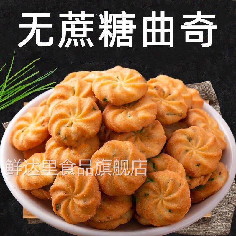 雷布特香葱奶香味葱香曲奇饼干 干无糖精孕妇零食早餐食品整箱小