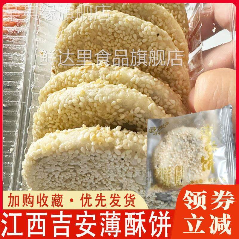 江西吉安薄酥饼吉乔老式咸香糕点井冈山特产椒葱味香脆月饼旗舰店