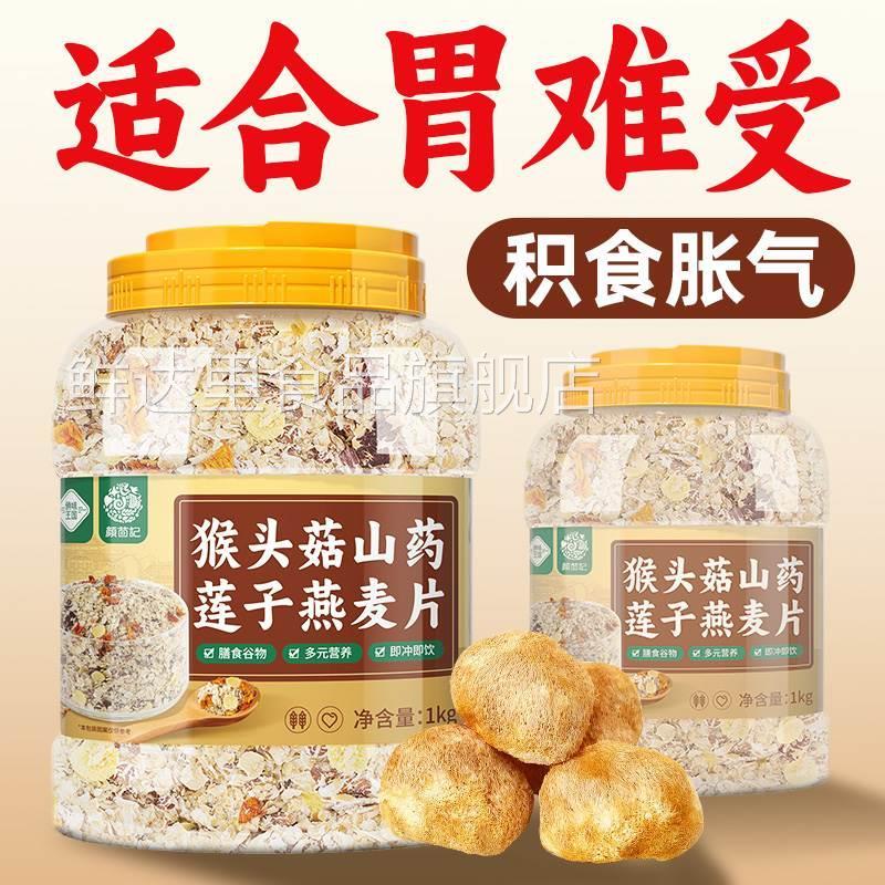 猴头菇山燕麦片莲子小米养食品胃奇亚籽南瓜营养粥胃不适胀难受