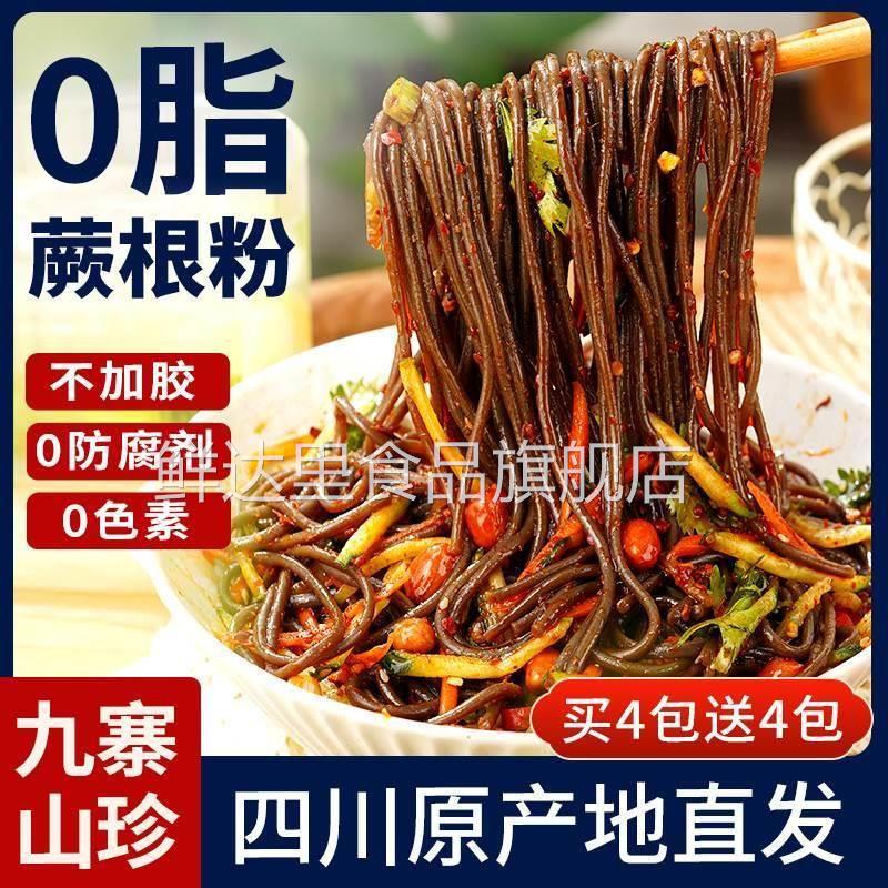 正宗四川蕨根粉凉拌零脂肪葛根粉条纯干货刷火锅酸辣粉官方旗舰店