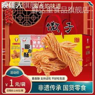 正宗李庄麻花李振兴馓子非遗传承国货零食传统糕点特产小吃礼盒
