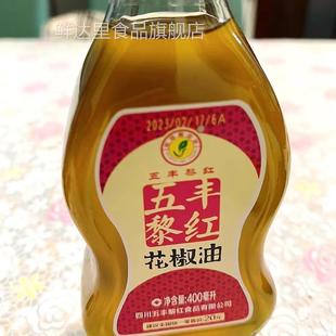 五丰黎红花椒油400ml零添加花椒油麻椒油麻油特麻炒菜凉拌调味油
