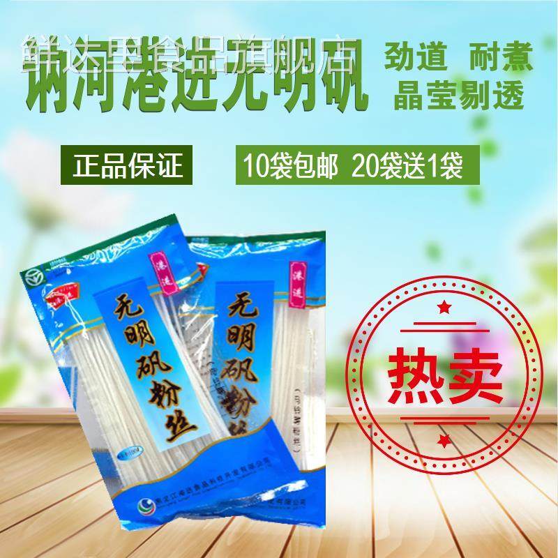 正宗讷河港进粉丝无明矾100g东北土豆粉马铃薯水晶粉条官方旗舰店