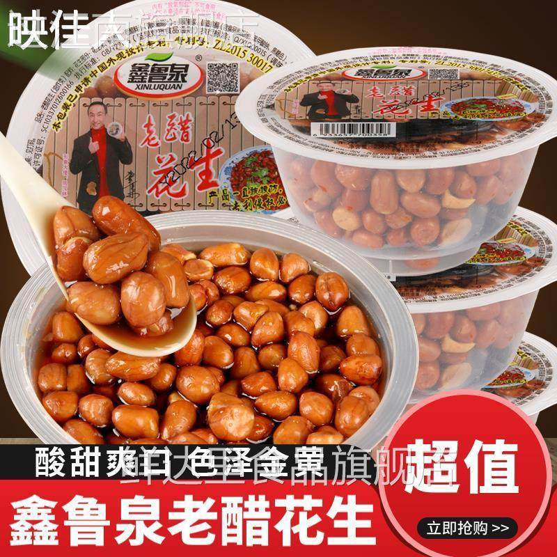 山东鑫鲁泉老醋花生酸甜醋泡花生油炸熟糖醋花生米即食碗装下酒菜