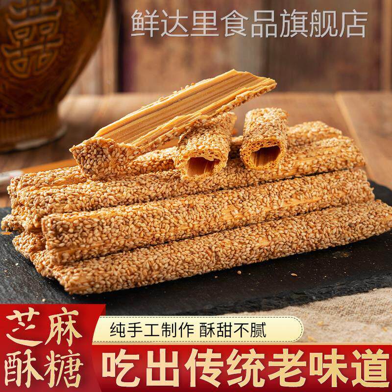 麦芽糖旗舰店纯手工农家自制芝麻酥糖空心芝麻杆老式芝麻糖灶糖