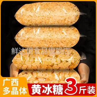 广西杜氏方糖多晶体黄冰糖袋装家用老冰糖卤菜上色甜品商用老冰糖