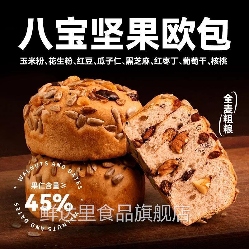 沈小善坚果欧包0添加蔗糖防腐剂面 面包营养饱腹早餐果仁全麦代餐