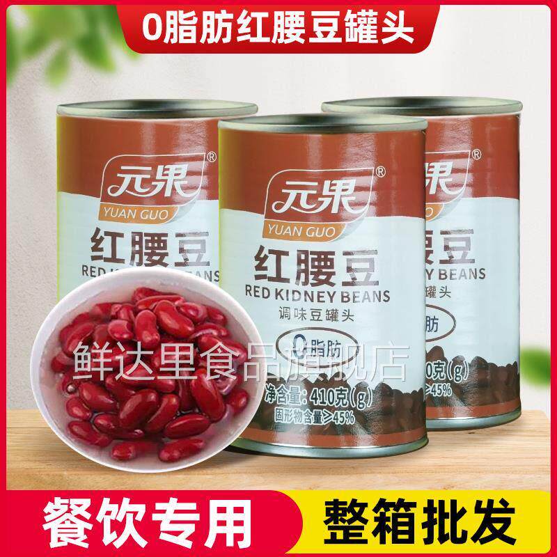 红腰豆罐头410g*5罐商用正宗即食大红豆芸豆西餐沙拉甜品烘焙原料