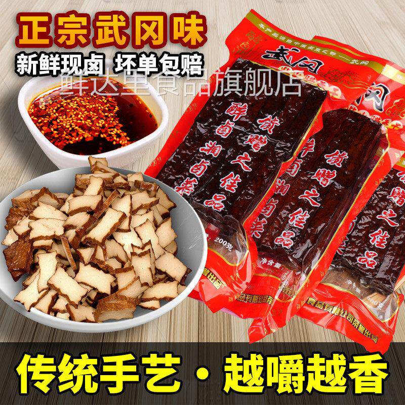 湖南邵阳武冈特产香辣卤豆腐干正宗手工麻辣香干真空包装熟食即食