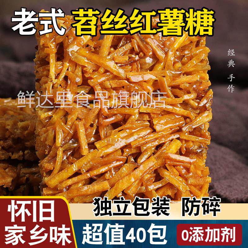 老式苕丝糖红薯糖原味黄吉利苕丝酥脆金丝四川特产红薯糖绍手怀旧