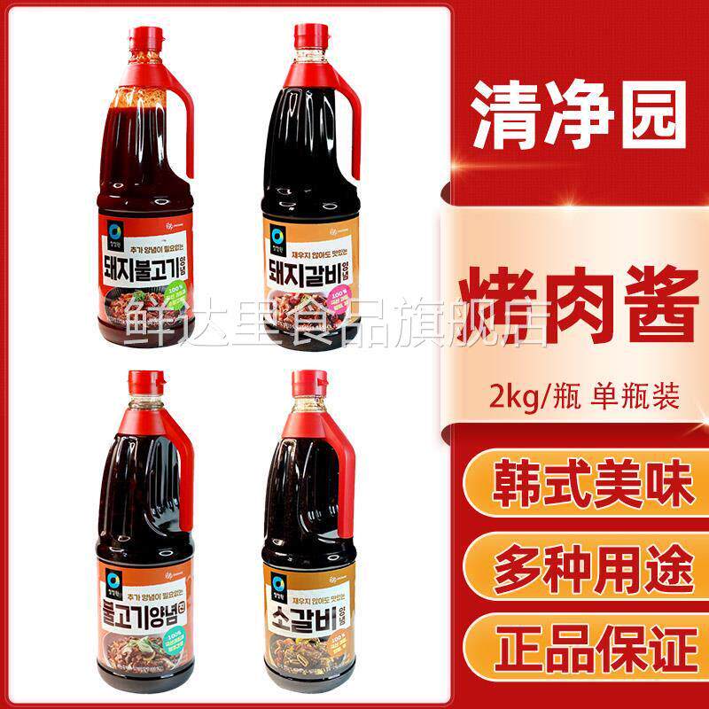 韩国进口清净园烤肉酱牛排酱牛肉酱猪排酱猪肉酱2kg蘸料腌肉酱汁