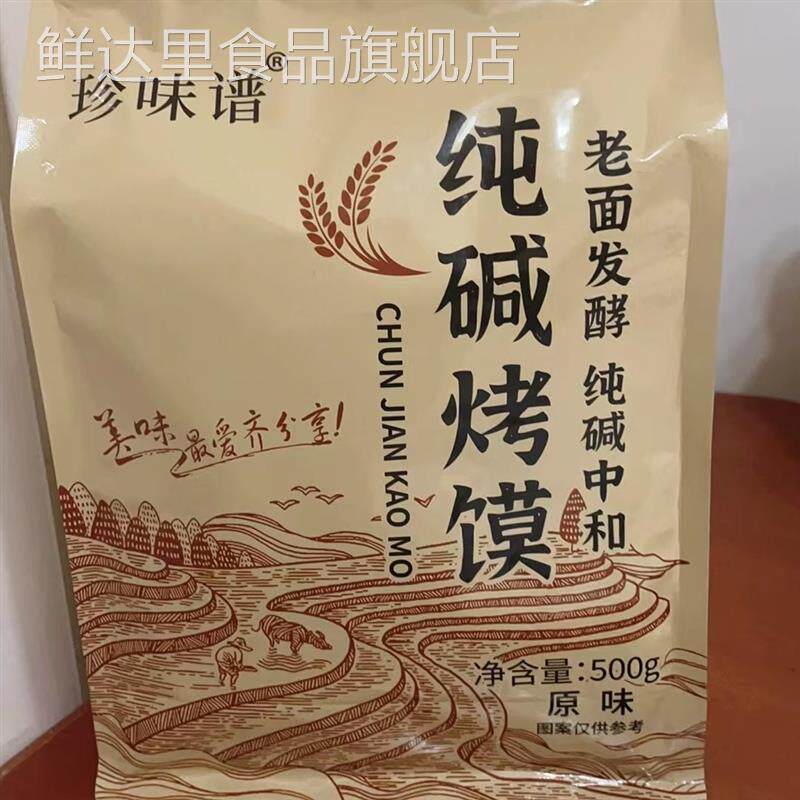 珍味谱干馍纯碱烤馍山西烤馍养胃手工烤馍小花卷传统烤馍碱馍早餐