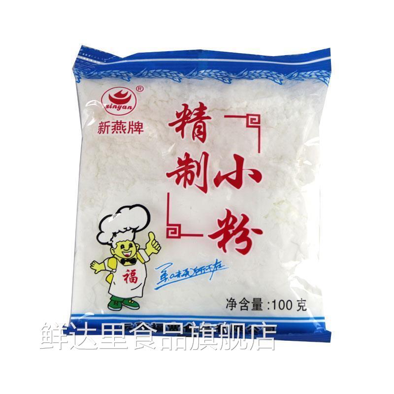 云南易门新燕精制小粉100g玉米淀粉家用商用食用小粉袋装厨房淀粉