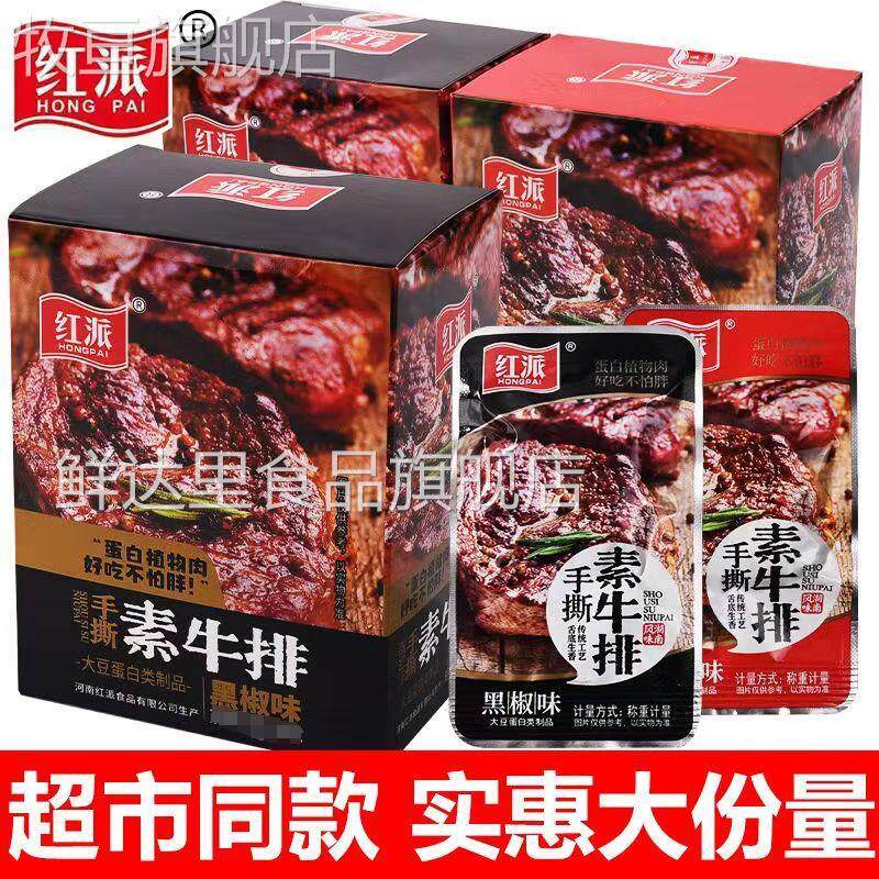 手撕素牛排豆制品辣条素牛肉豆干零食大礼包湖南特产小吃