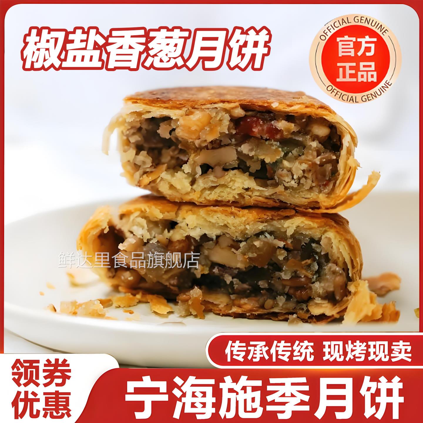 椒盐香葱月饼宁海特产非遗香酥海苔菜网红老式正宗手工中秋节传统
