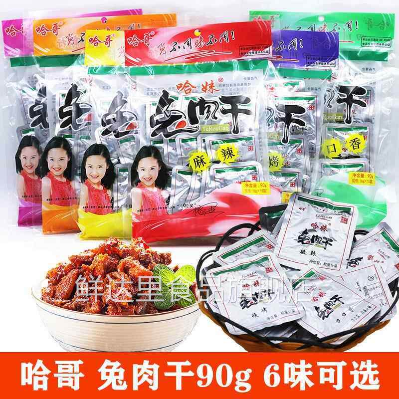 哈妹哈哥兔肉干90g/180g四川乐山麻辣烧烤冷锅兔肉五香香辣冷吃兔