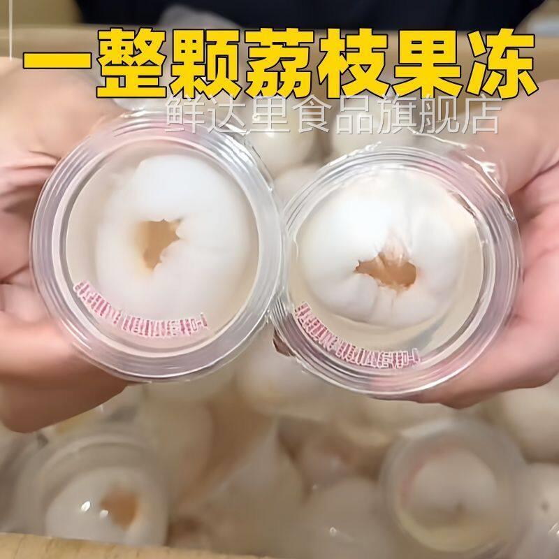 荔枝果冻【整颗荔枝果肉】整箱休闲零食小包装0脂办公室休闲甜品