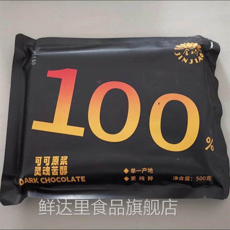 进口纯可可液块100%苦黑巧克力原料DIY烘培大块健身(代可可脂)