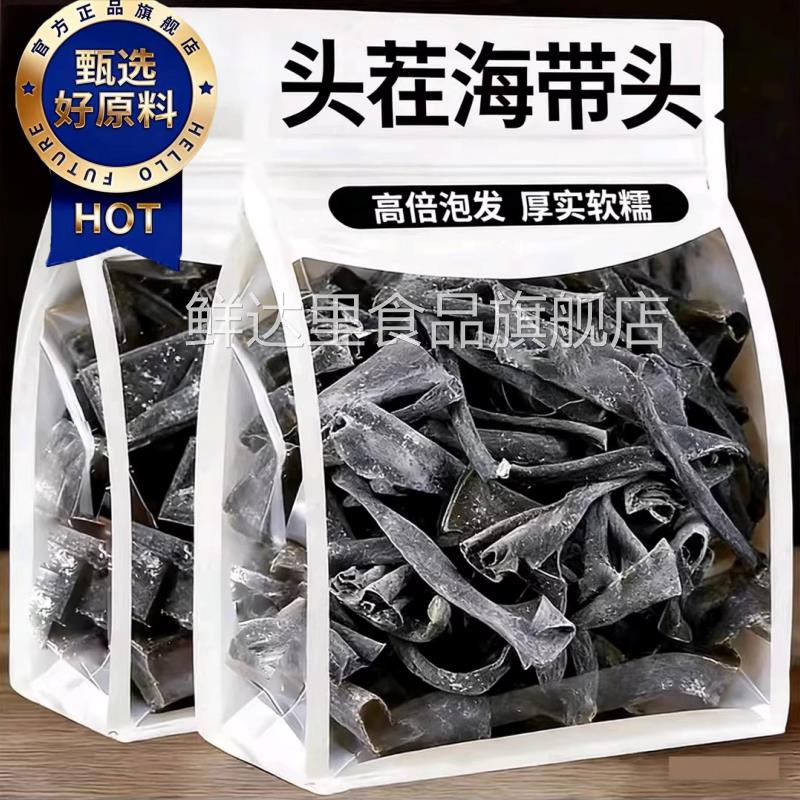 正宗福建霞浦海带头干货特级厚海带根风干厚实软糯煲汤带头干海带