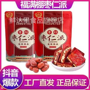 福满棚枣仁派正宗新疆特产枣仁派枣夹核桃加厚福满鹏官方旗舰店