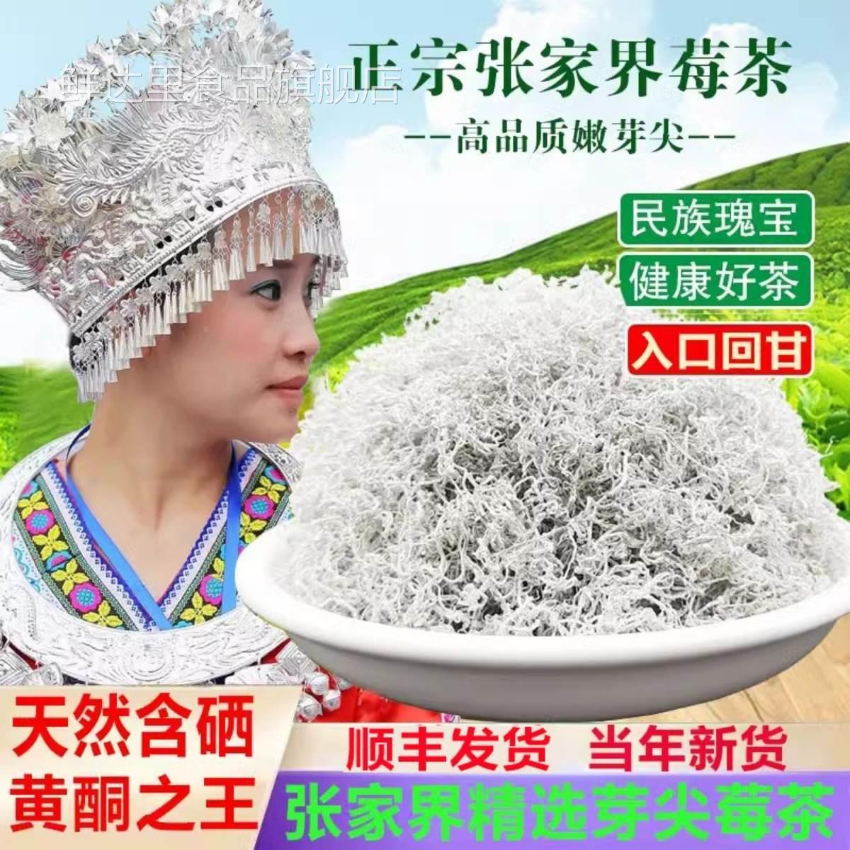 莓茶湖南永顺张美丽张家界莓茶官方旗舰店乌龙茶莓茶的功效与作用