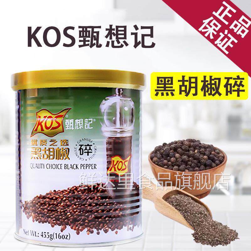 甄想记黑胡椒碎455gKOS黑椒碎胡椒制作牛排中西菜式烧烤披萨调料