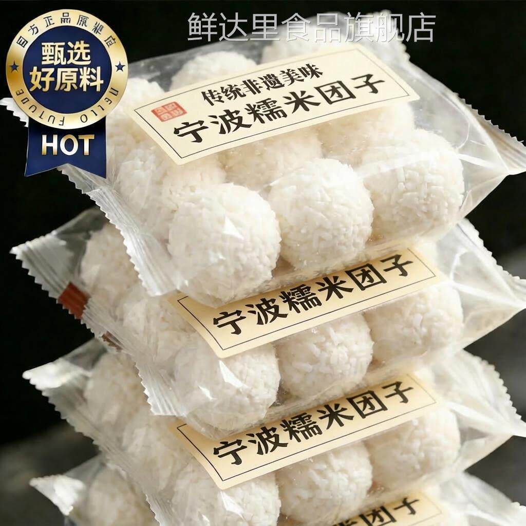 正宗宁波特产糯米团子老字号纯手工珍珠黑芝麻糕点年货官方旗舰店