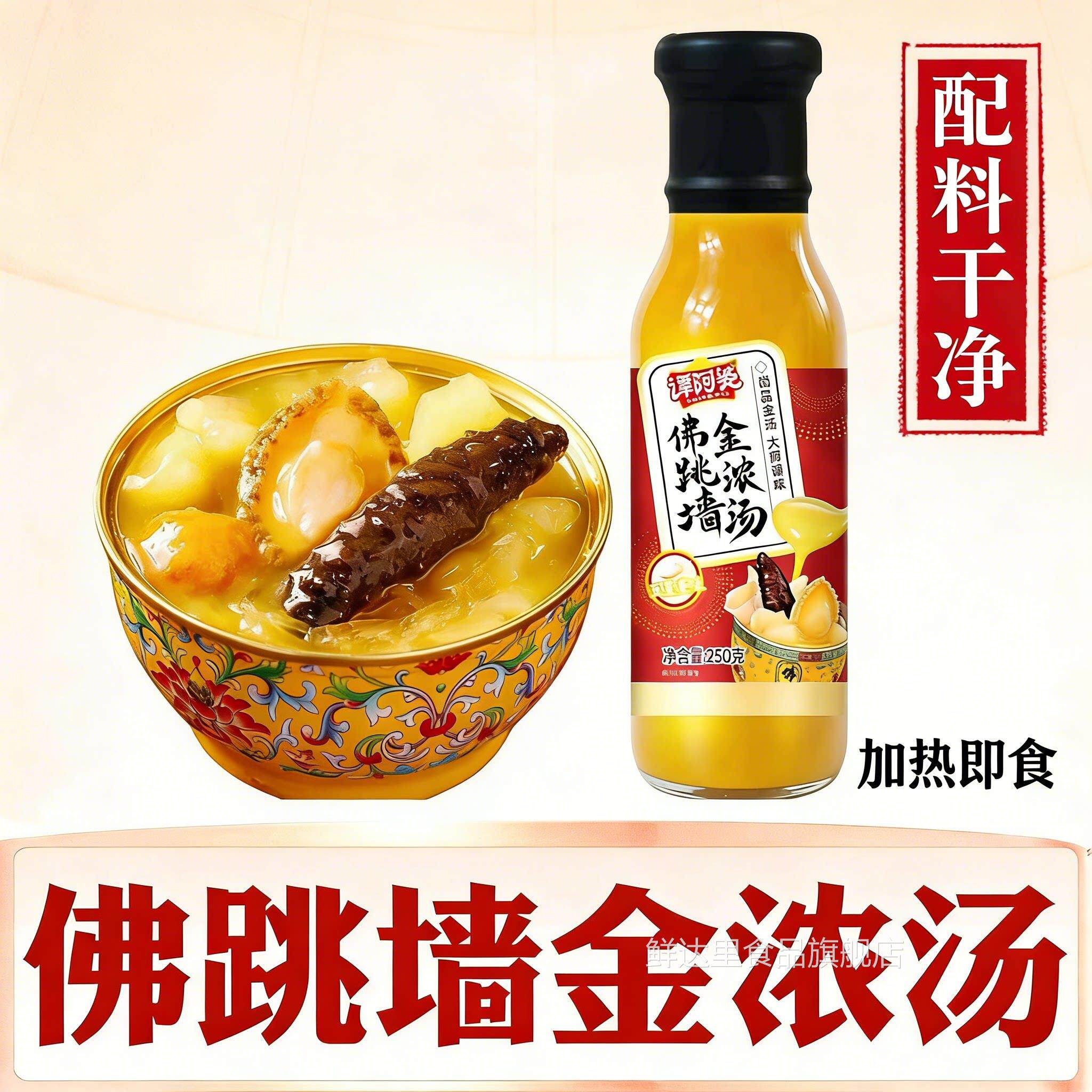 佛跳墙金汤料包谭阿婆广式鲍鱼汁佛跳墙金浓汤海参鲍鱼调味酱汤底