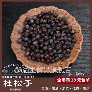 杜松子果杜松子欧刺柏浆果干德国酿酒纯露法式调料JUNIPER BERRY