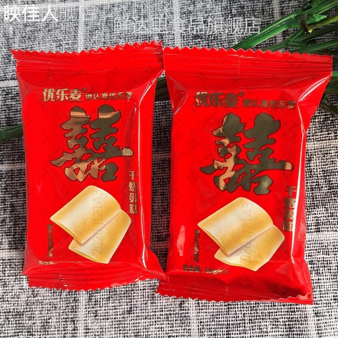 优乐麦红色囍字喜原味干烙蛋糕干休闲零食办公小吃整箱散称