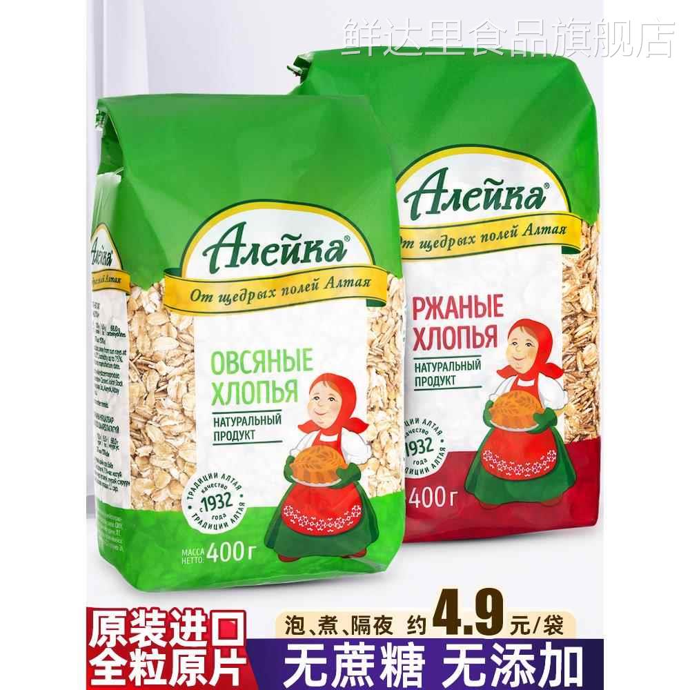 进口俄罗斯艾利客燕麦片全麦纯麦片低脂黑麦片无蔗糖营养早餐代餐