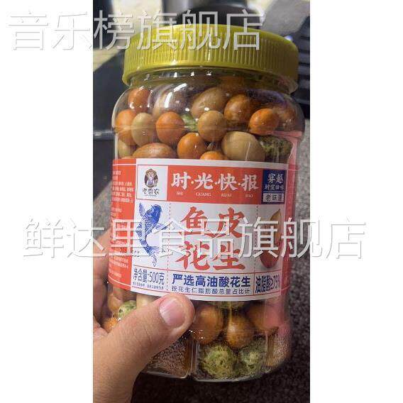 新货新货八只金猫多彩鱼皮花生米老式香酥脆皮花生怀旧零食追剧小图片