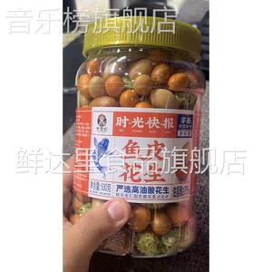新货新货八只金猫多彩鱼皮花生米老式香酥脆皮花生怀旧零食追剧小