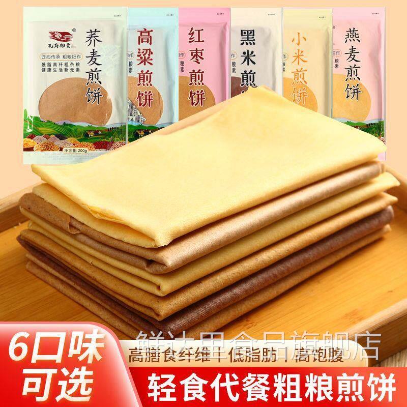 山东煎饼孔府御贡红枣建康粗粮煎饼低脂主食学生宿舍荞麦代餐即食