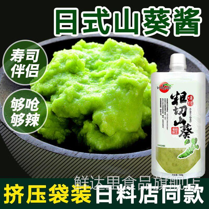 山葵酱芥末寿司材料专用刺身料理辣根酱芥青芥辣日式食材调味烤肉