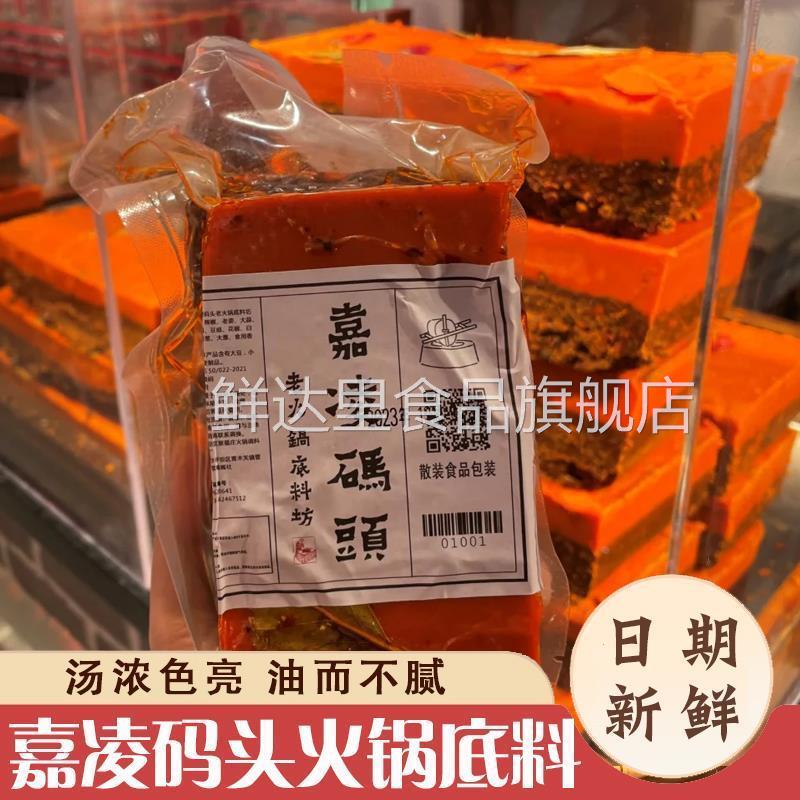 重庆嘉凌码头纯牛油老火锅底料 散称 正宗麻辣超辣纯手工现炒现卖