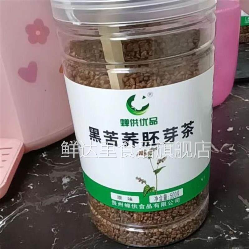 2瓶】蝉供优品贵州威宁黑苦荞麦胚芽茶浓郁茶香泡茶泡水喝500g/瓶