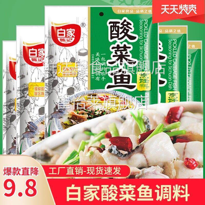 新品白家酸菜鱼调料老坛酸汤水煮鱼佐料包正宗四川火锅底料家用调