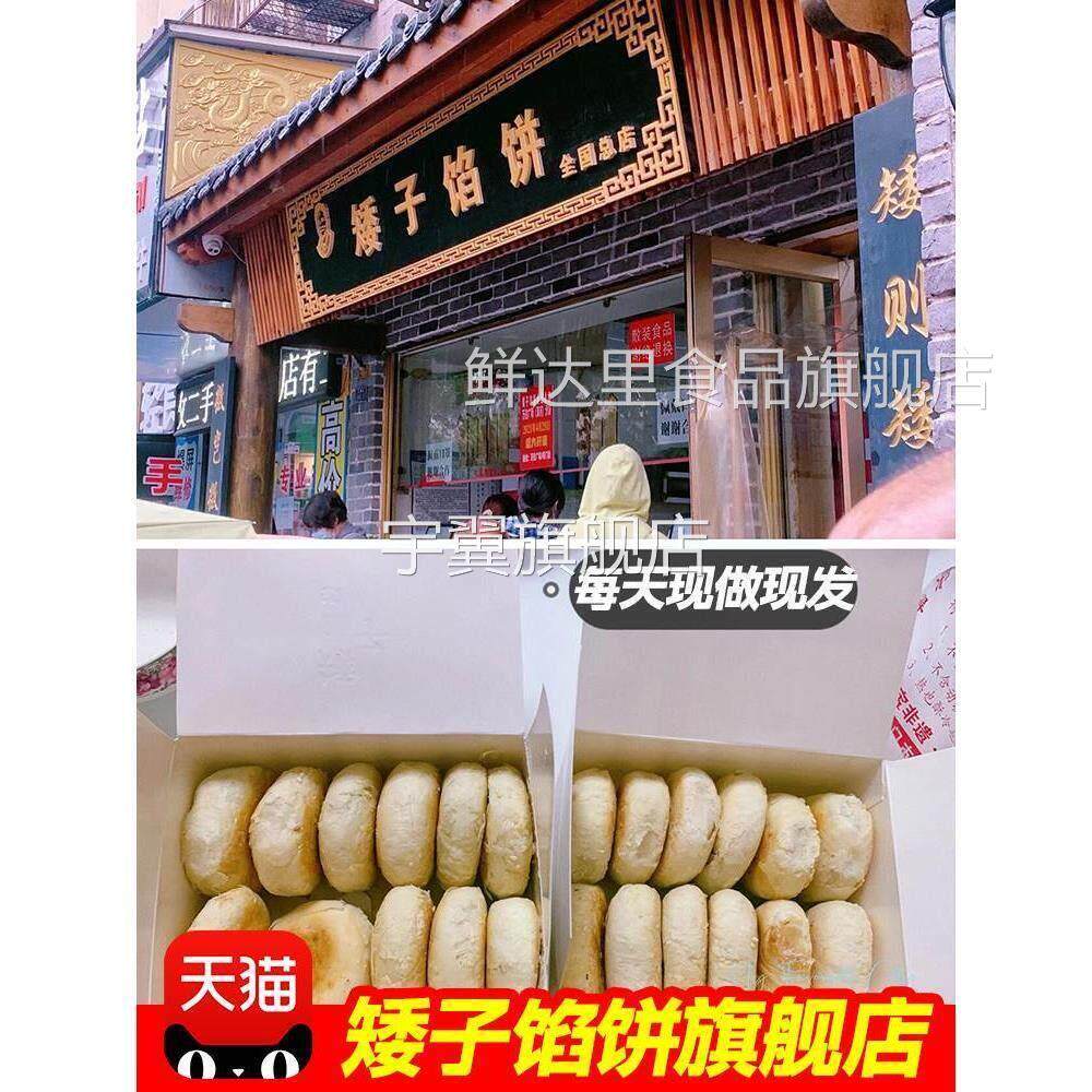 矮子馅饼旗舰店武汉特产荆门特产湖北特产手工现做老婆饼酥饼酥饼