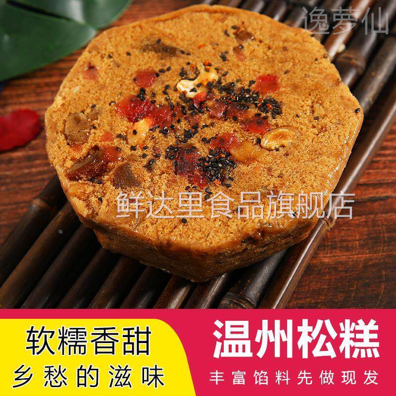 松糕温州特产核桃糯米红糖糕点糯叽叽的蒸糕浙江点心传统小吃零食