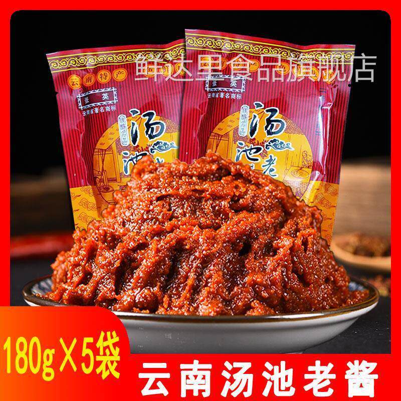 汤池老酱180g*5袋张英云南昆明炸酱米线调料炒肉鸡肉烧鱼杂酱帽子