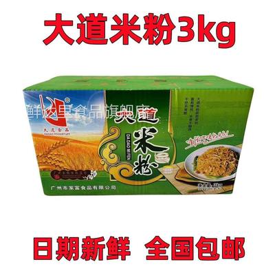广州从化特产家富大道米粉3KG整箱全国包邮早餐汤蒸炒米排粉丝