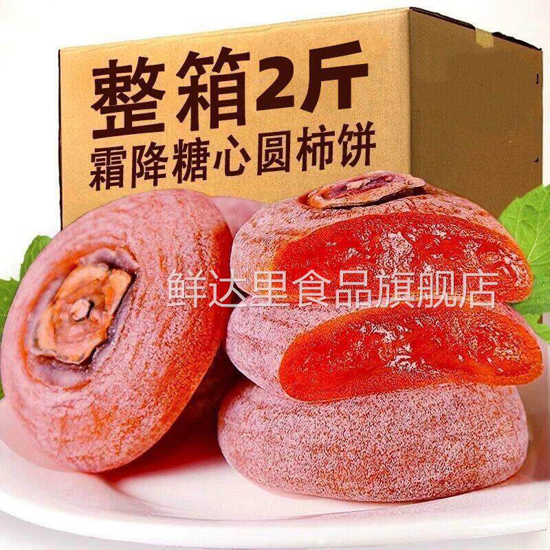 超市官方旗舰店特产级正宗霜降礼品盒流心柿饼独立小包装流