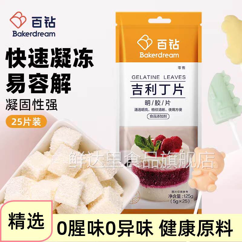 百钻吉利丁片食用明胶鱼胶家用烘焙自制儿童奶酪棒果冻慕斯10片装