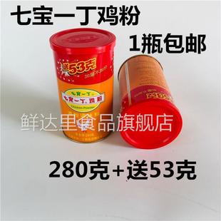 七宝一丁鸡粉 鸡精粉 调味品料汤粉料 调味料280克+53克1瓶包邮