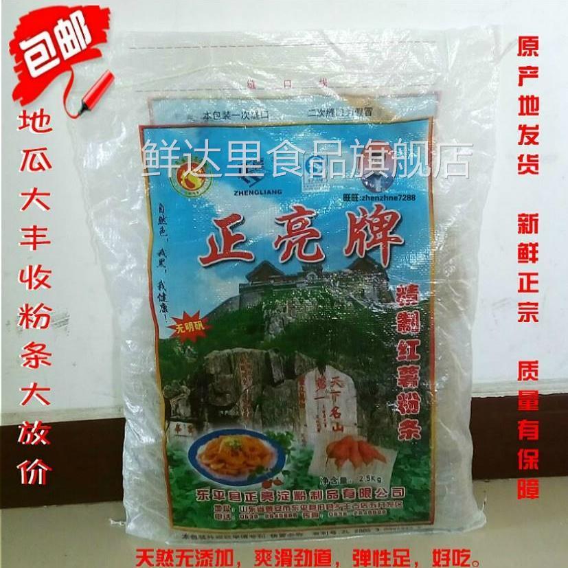 包邮红薯粉条正亮粉条 农家自制纯地瓜正亮牌粉条粉丝东平特产5斤