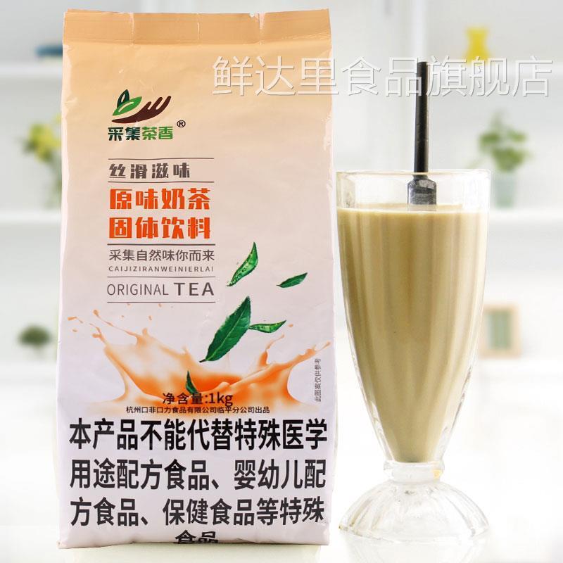 1kg袋装速溶原味奶茶粉 三合一珍珠奶茶店coco热饮冲饮固体饮料粉