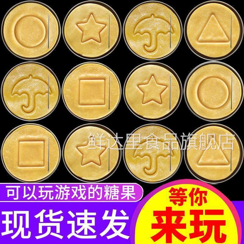 抠糖饼抠糖活动公司团建儿童游戏糖果糖饼干 干抠糖扣糖饼挑战 椪