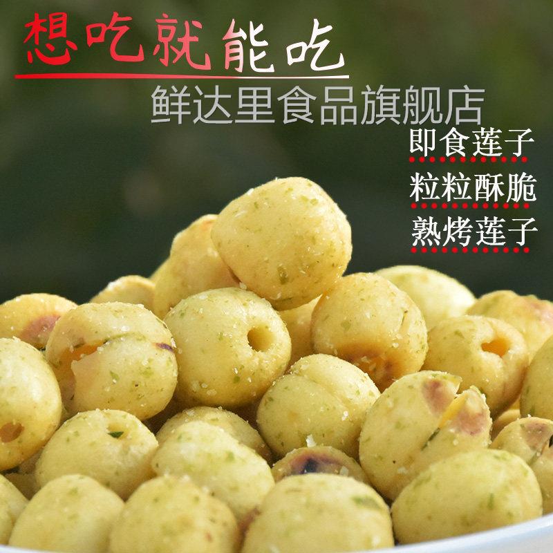 即食莲子零食脆连子小吃炒熟香酥烤莲子去芯海苔味莲子干即食